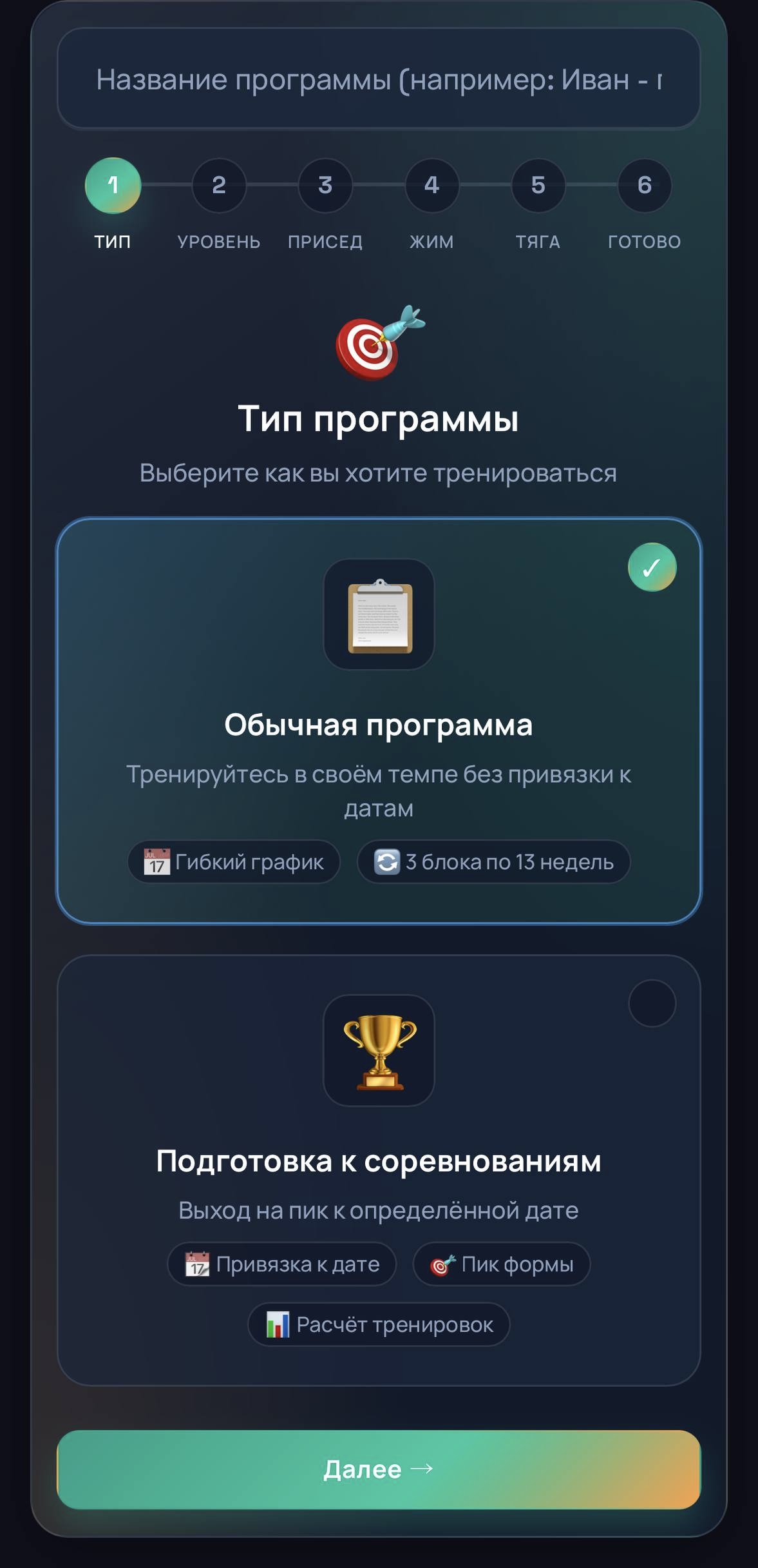 Шаг 1. Выбор типа программы