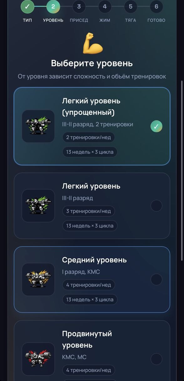 Шаг 2. Выбор уровня программы