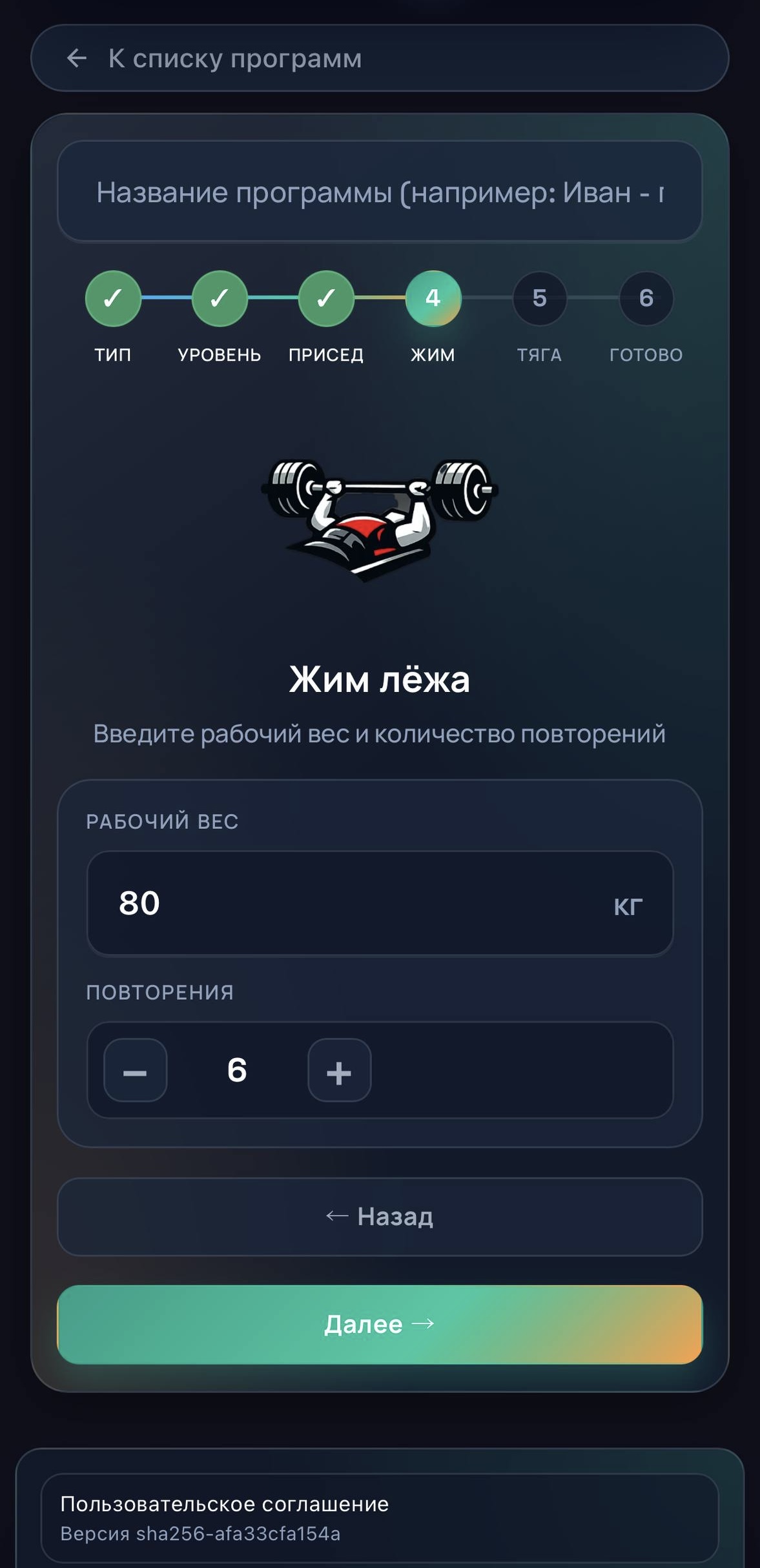 Шаг 4. Ввод результата в жиме лежа