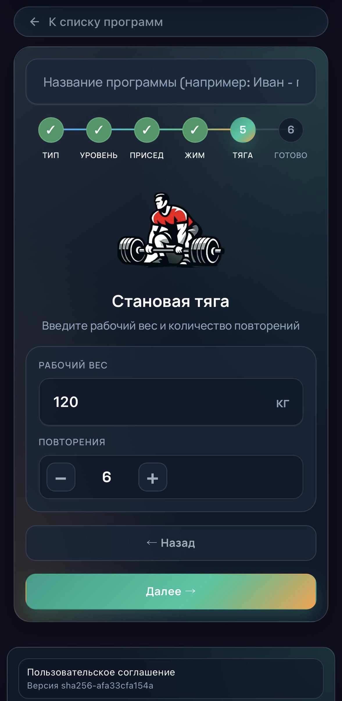 Шаг 5. Ввод результата в становой тяге