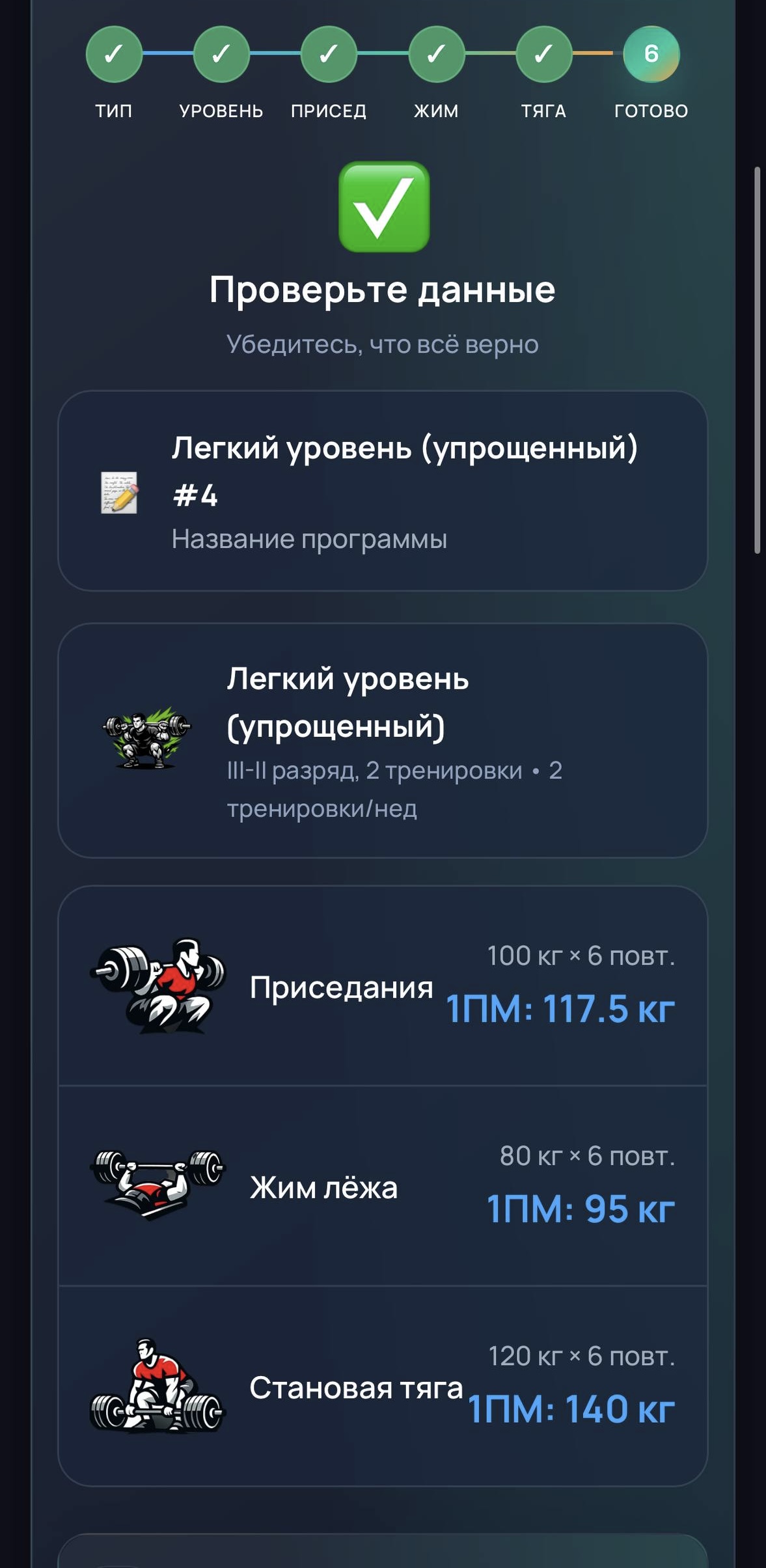 Шаг 6. Проверка данных и старт