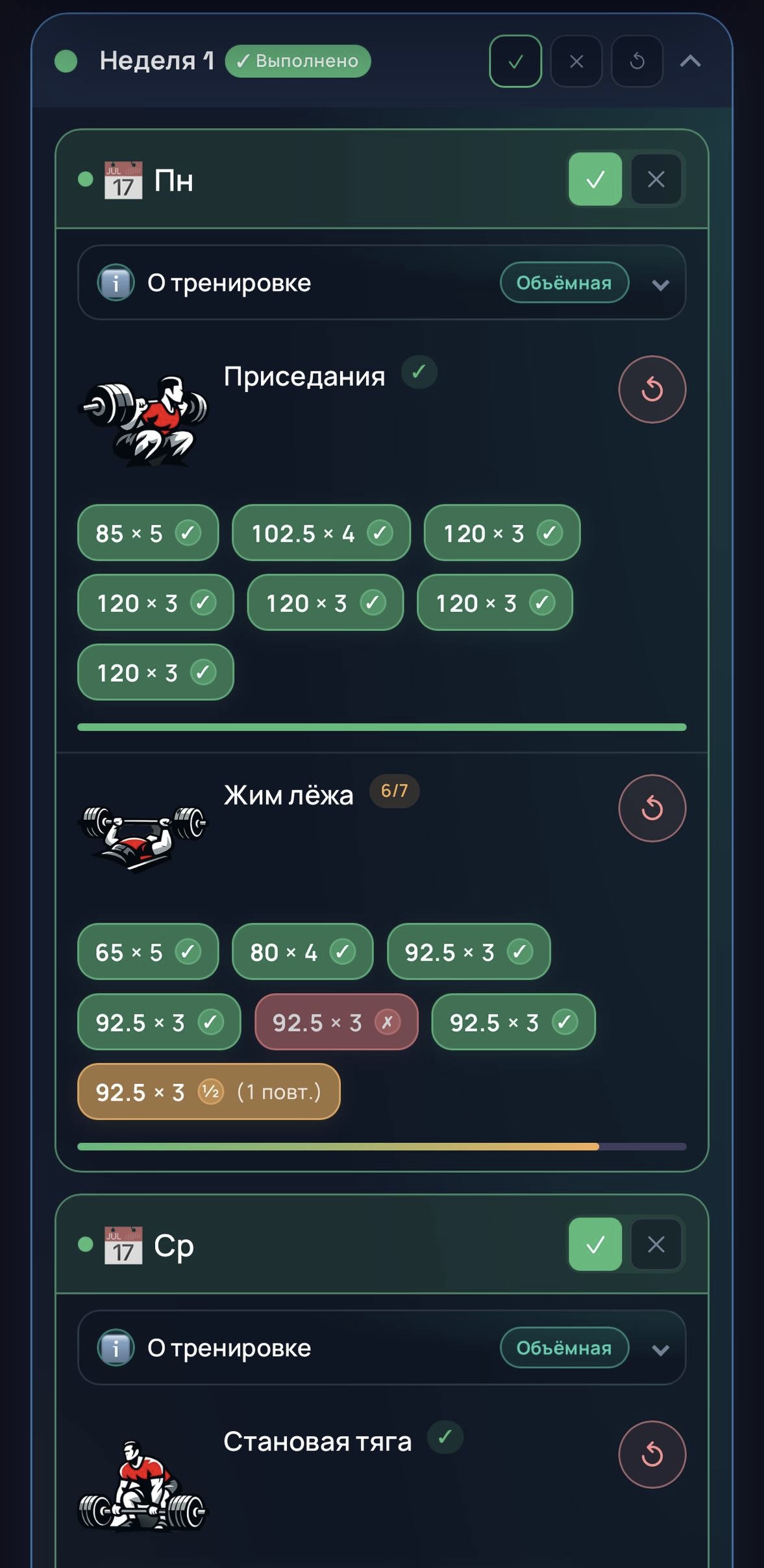 Дневник тренировок в БазаСила