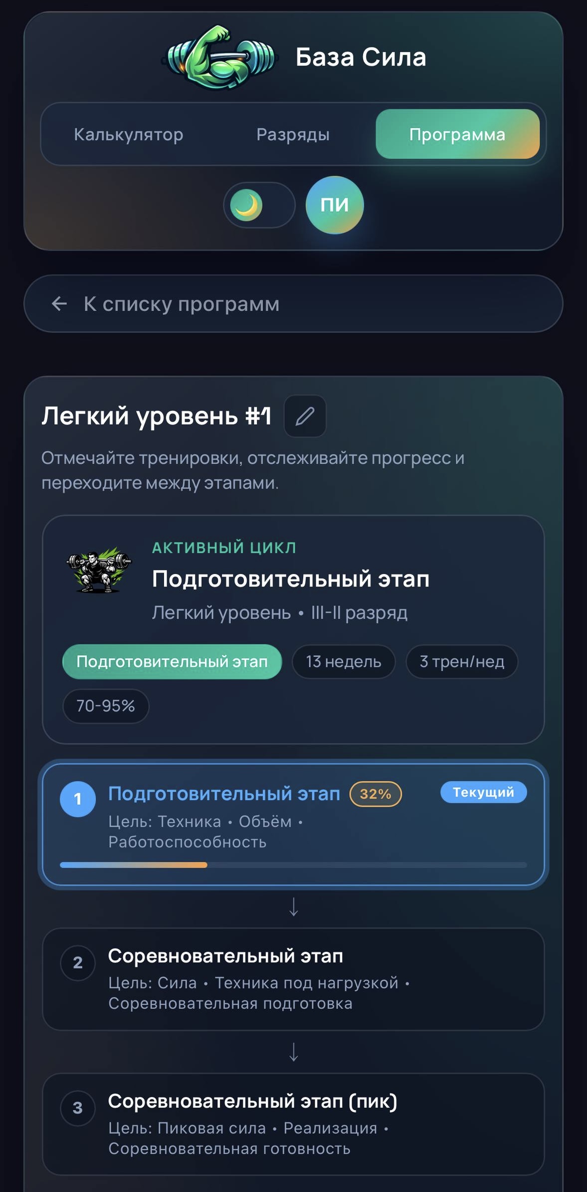 Экран программы тренировок БазаСила